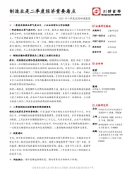2021年二季度宏观环境展望：制造业是二季度经济重要看点