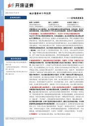 宏观深度报告：地方债务四十年沉浮