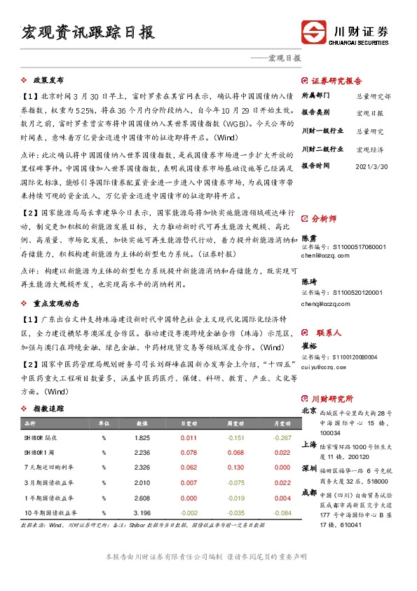 宏观日报：宏观资讯跟踪日报