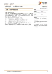 4月第1周资产配置报告：风险定价，风格轮动加剧