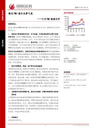 3月PMI数据点评：透过PMI看行业景气度