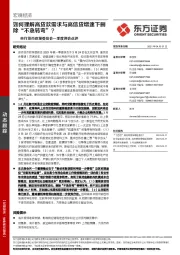 央行货币政策委员会一季度例会点评：如何理解高贷款需求与高信贷增速下删除“不急转弯”？
