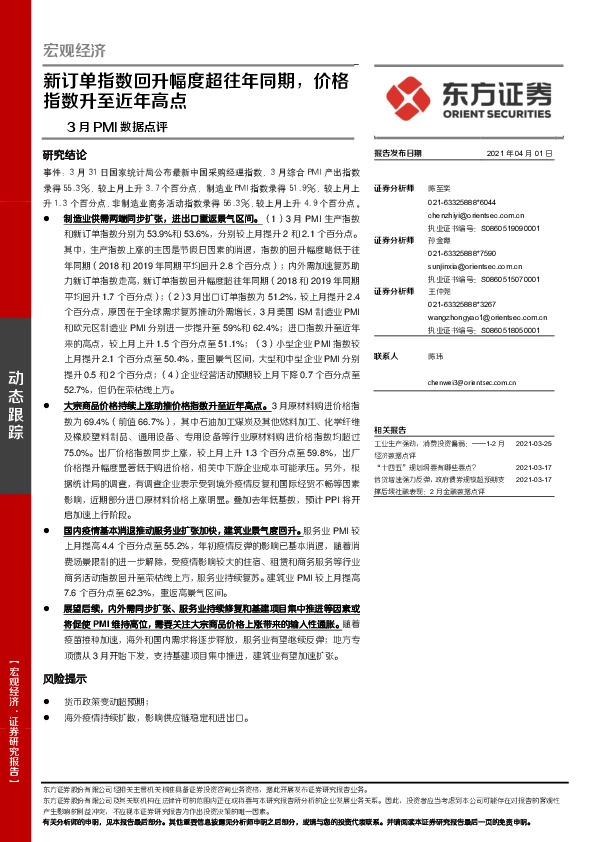 3月PMI数据点评：新订单指数回升幅度超往年同期，价格指数升至近年高点