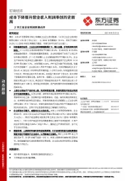2月工业企业利润数据点评：成本下降推升营业收入利润率创历史新高