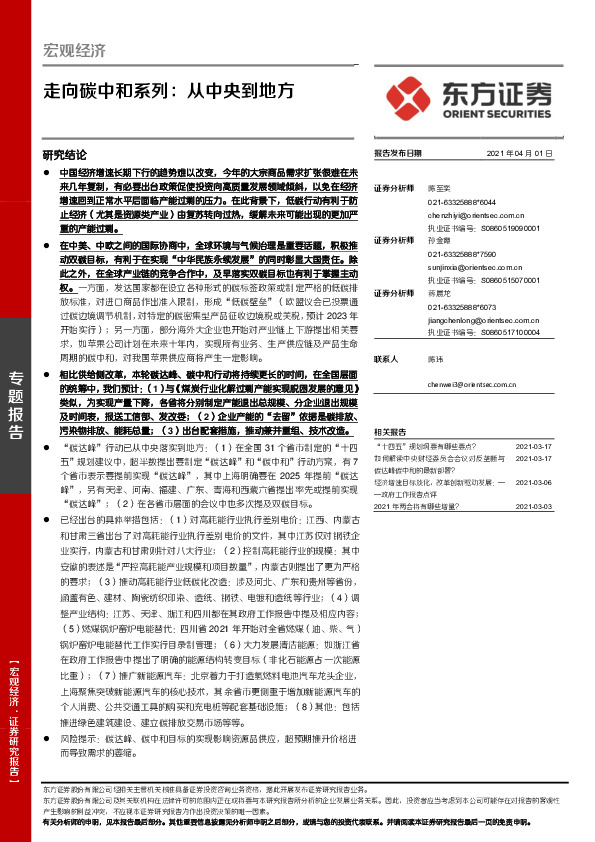 走向碳中和系列：从中央到地方