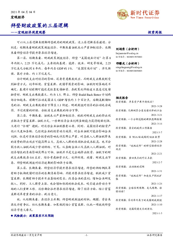 宏观经济周度观察：拜登财政政策的三层逻辑