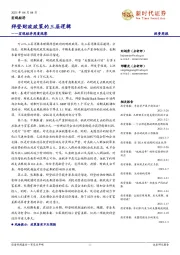 宏观经济周度观察：拜登财政政策的三层逻辑