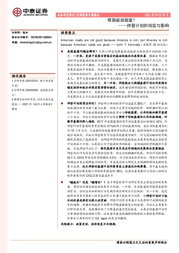 修路能否致富？——拜登计划的现实与影响