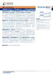 3月经济金融数据展望：社融重回13%以下，PPI快速上行