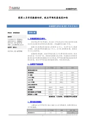 宏观日报：美国3月非农数据向好，就业市场改善速度加快