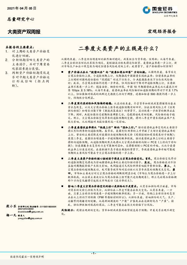 大类资产双周报：二季度大类资产的主线是什么？