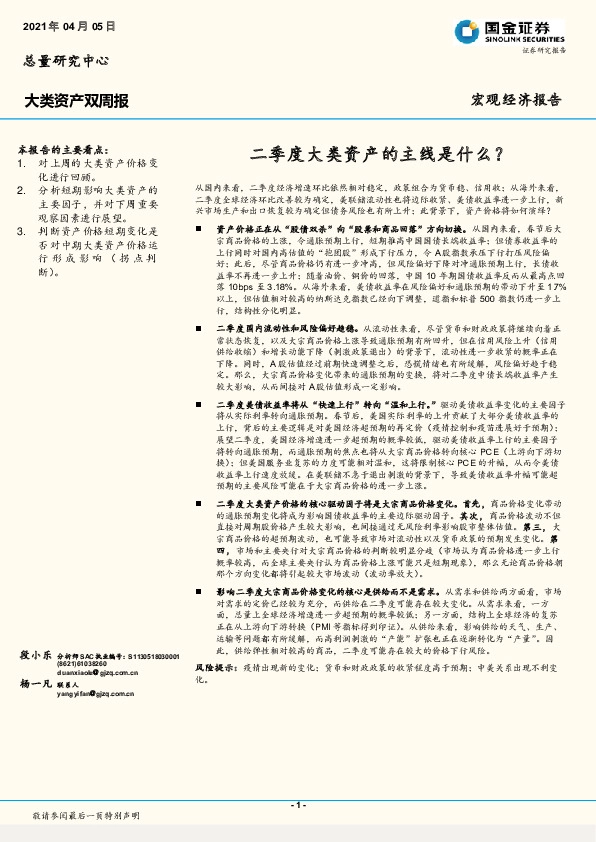 大类资产双周报：二季度大类资产的主线是什么？