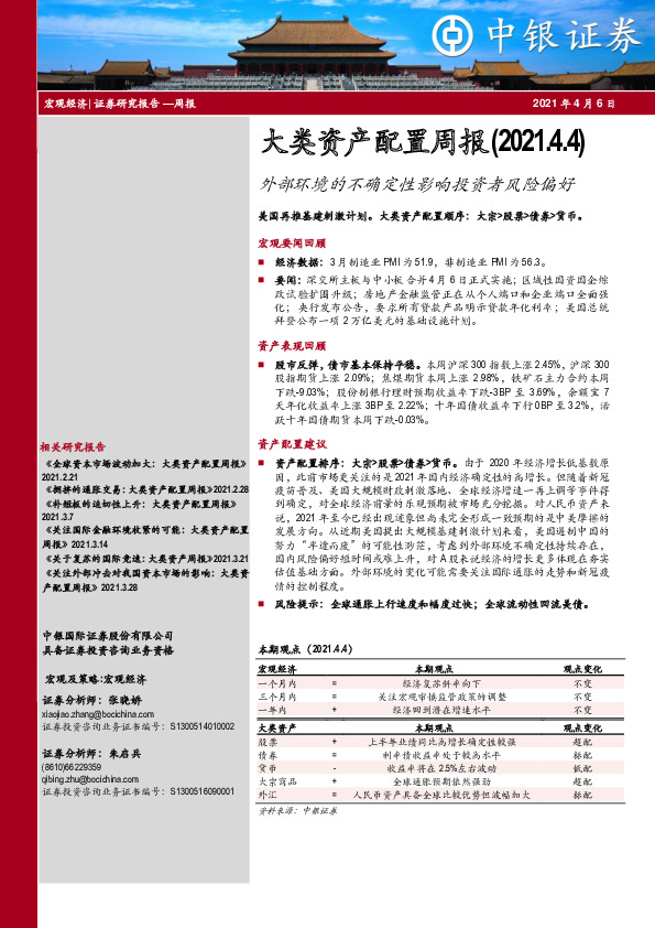 大类资产配置周报：外部环境的不确定性影响投资者风险偏好