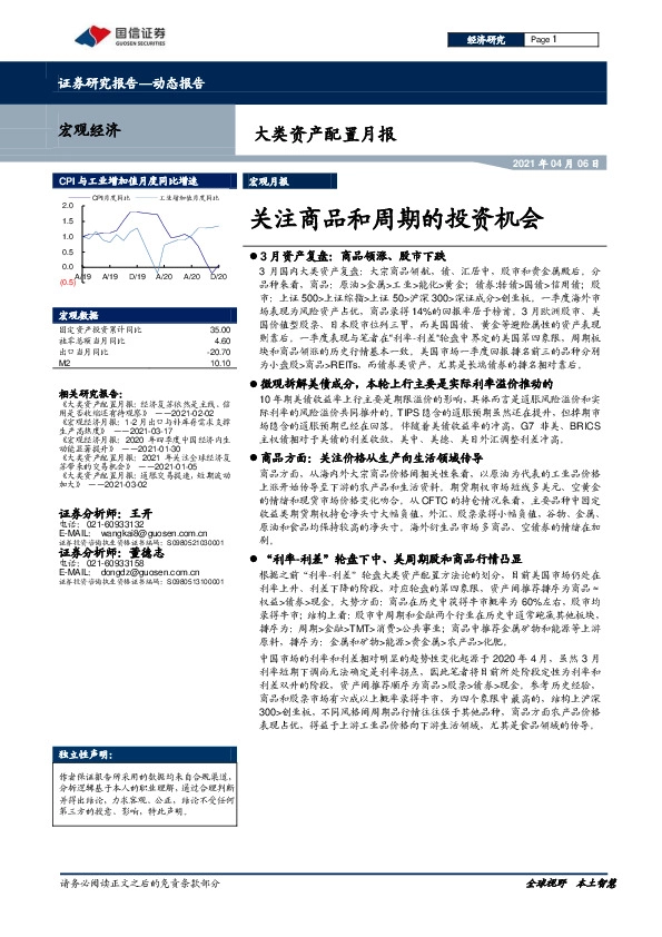 大类资产配置月报：关注商品和周期的投资机会