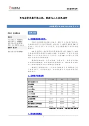 宏观日报：国内期货夜盘多数上涨，能源化工品表现强劲