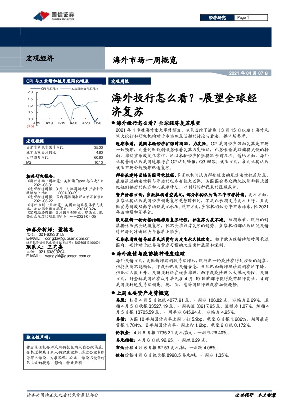 海外市场一周概览：海外投行怎么看？-展望全球经济复苏