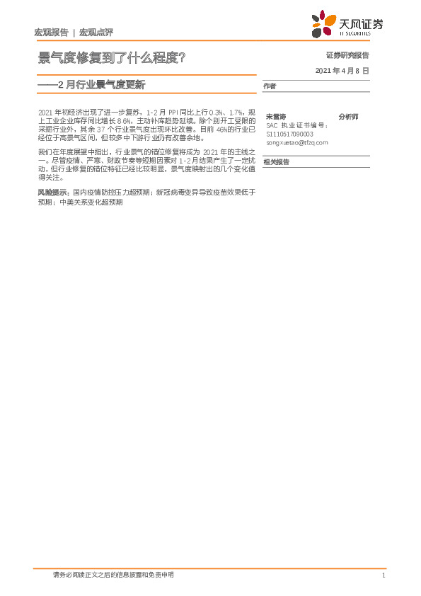 2月行业景气度更新：景气度修复到了什么程度？