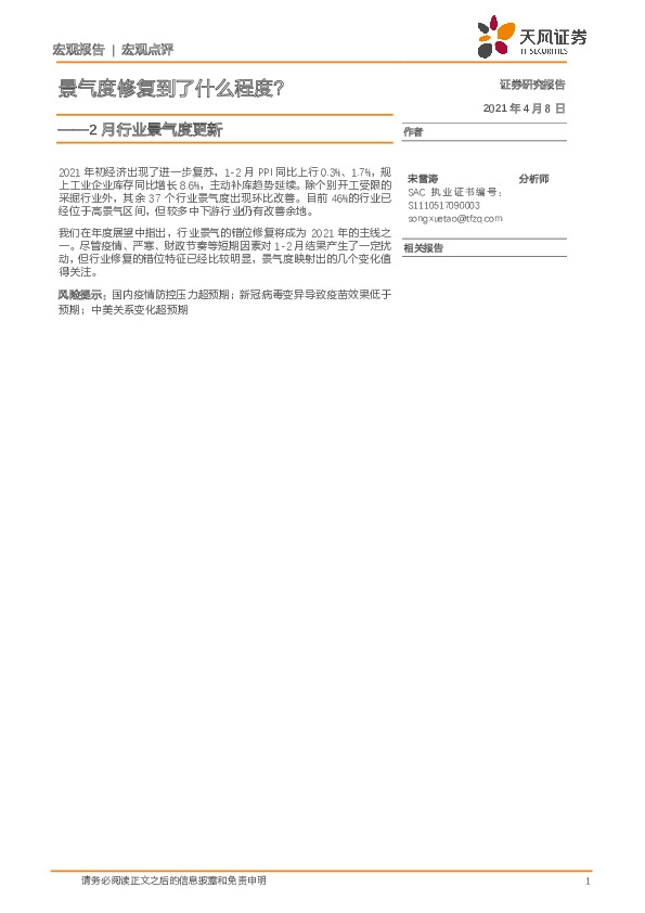 2月行业景气度更新：景气度修复到了什么程度？