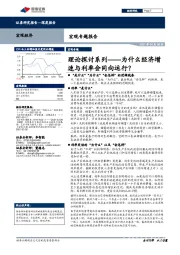 理论探讨系列：为什么经济增速与利率会同向运行？