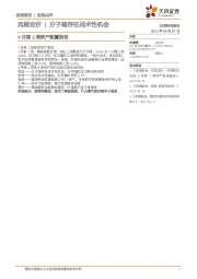 4月第2周资产配置报告：风险定价|分子端存在战术性机会