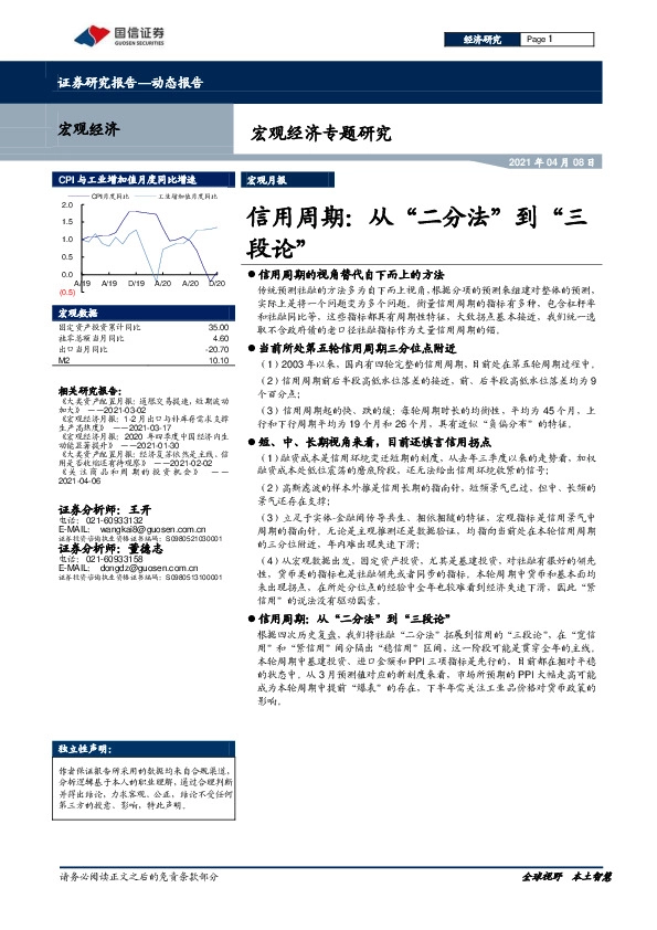 信用周期：从“二分法”到“三段论”