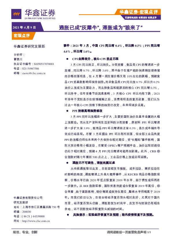 通胀已成“灰犀牛”，滞胀或为“狼来了”