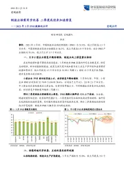 2021年3月PMI数据的点评：制造业供需同步改善 二季度或迎来加速修复