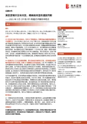 2021年3月CPI和PPI数据点评兼债市观点：演变逻辑并没有改变，继续维持温和通胀判断
