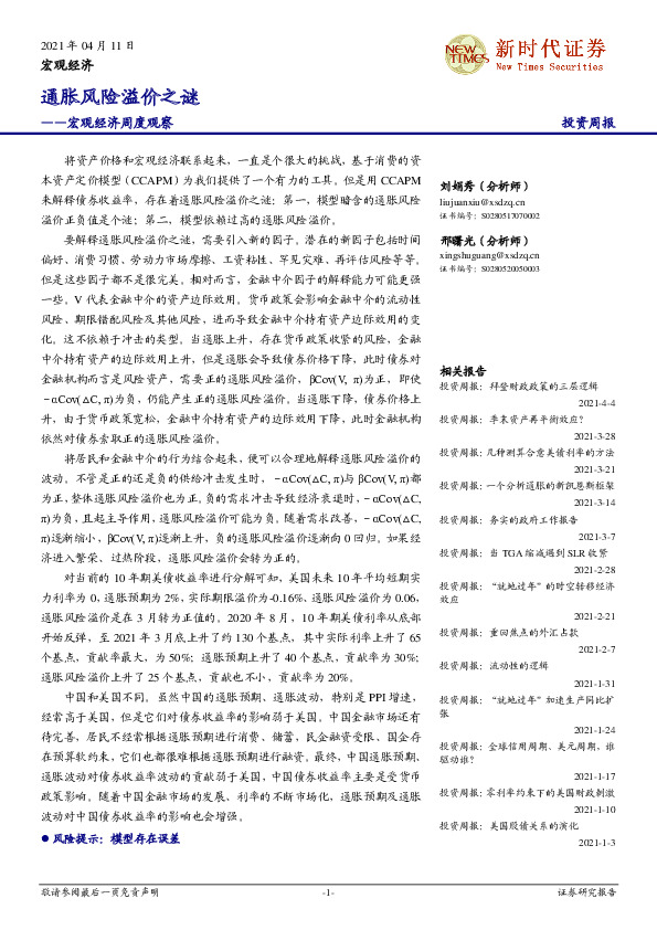 宏观经济周度观察：通胀风险溢价之谜