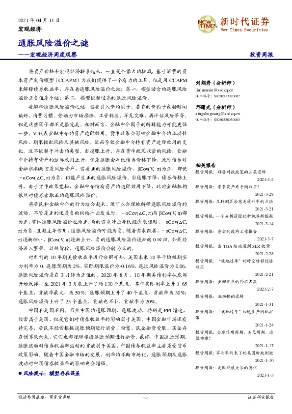 宏观经济周度观察：通胀风险溢价之谜