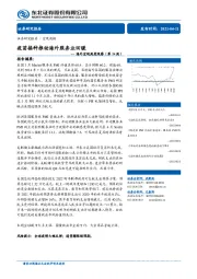 海外宏观周度观察（第14周）：疫苗接种推动海外服务业回暖