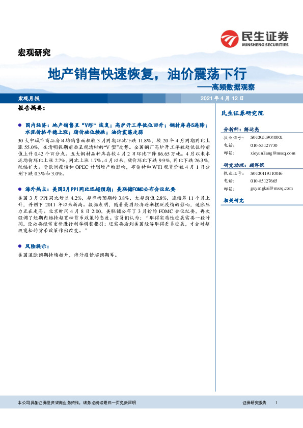 高频数据观察：地产销售快速恢复，油价震荡下行