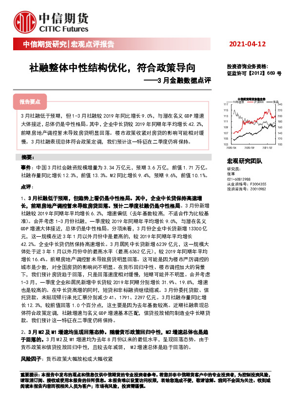 3月金融数据点评：社融整体中性结构优化，符合政策导向