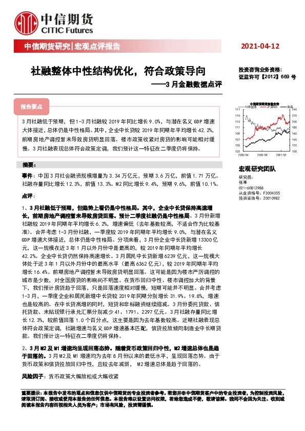 3月金融数据点评：社融整体中性结构优化，符合政策导向