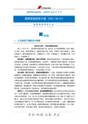 投研日报：宏观