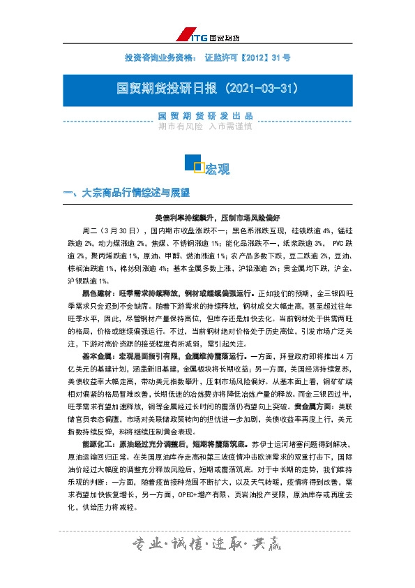 投研日报：宏观