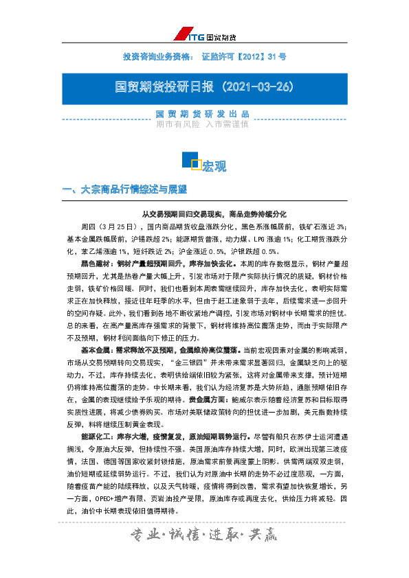 投研日报：宏观