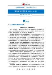 投研日报：宏观