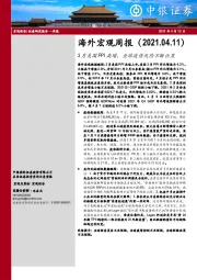 海外宏观周报：3月美国PPI高增，全球疫情风险不断凸显