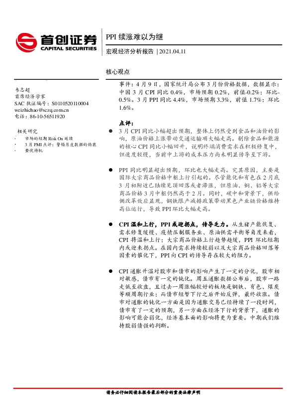 宏观经济分析报告：PPI续涨难以为继