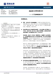 3月金融数据点评：高基数与信贷政策回归