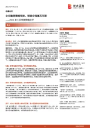 2021年3月金融数据点评：企业融资继续强劲，制造业强复苏可期