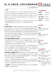 3月份金融数据点评：M2、M1如期回落，但需求回暖趋势延续