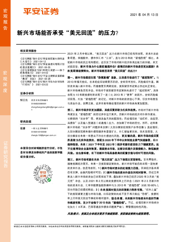 新兴市场能否承受“美元回流”的压力？