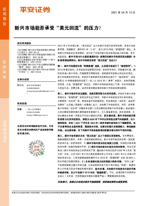 新兴市场能否承受“美元回流”的压力？