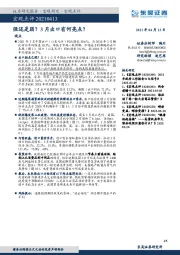 宏观点评：强还是弱？3月出口有何亮点？