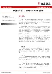 宏观策略日报：三月社融M2数据略有收敛