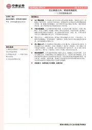 3月外贸数据点评：出口降进口升，顺差规模缩窄