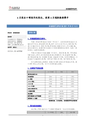 宏观日报：3月进出口增速仍处高位，美国3月通胀数据攀升