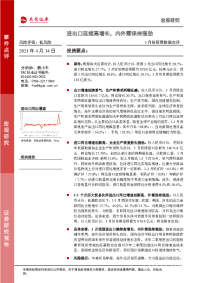 3月份贸易数据点评:进出口延续高增长,内外需保持强劲